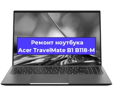 Замена разъема питания на ноутбуке Acer TravelMate B1 B118-M в Краснодаре